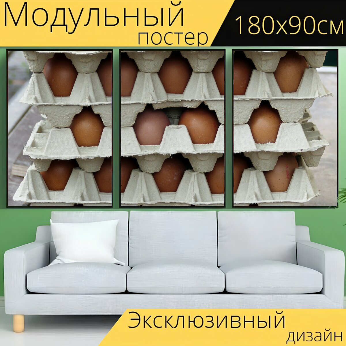 Модульный постер "Яйца, куриные яйца, коробка для яиц" 180 x 90 см. для интерьера