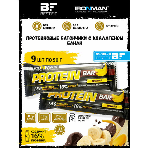 Ironman, Protein bar с коллагеном, 9х50г (банан (в шоколаде))