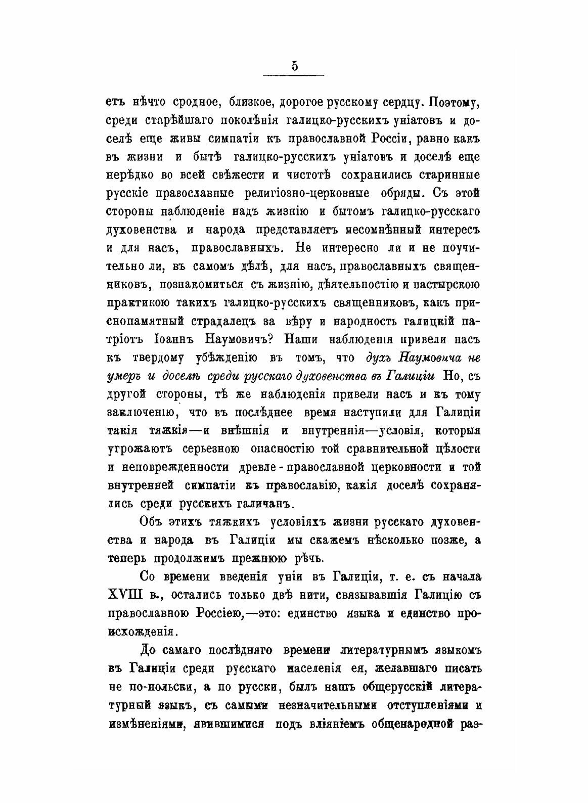 Книга Русское Духовенство В Галиции, из наблюдений путешественника - фото №12