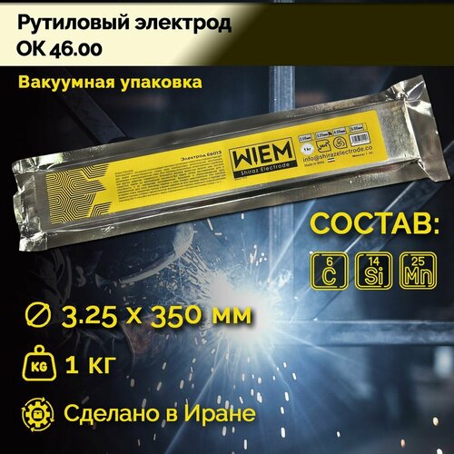 Электроды сварочные OK 46 WIEM VacPack (вакуумная упаковка) E6013 1кг. Dim 3.25*350 mm