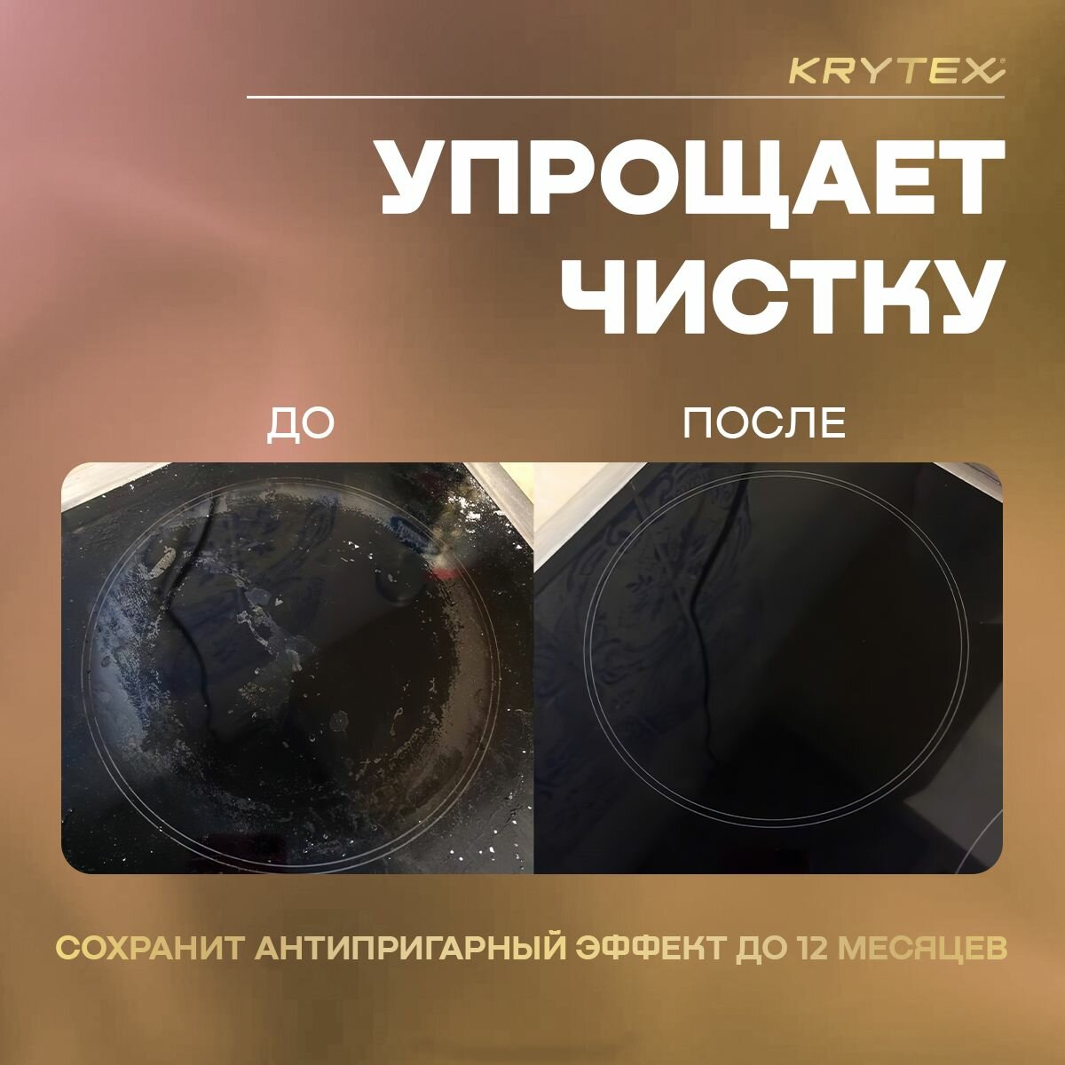 KRYTEX HOME гидрофобик для электрических и индукционных плит cоздает устойчивое, долгоиграющее водо, грязе, микробо, жиро -отталкивающее покрытие 10 мл.