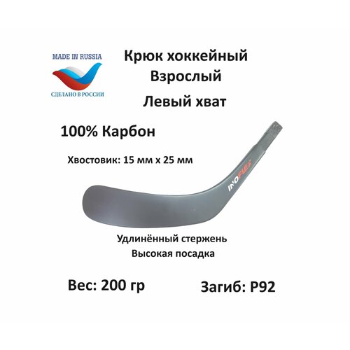 фото Перо крюк хоккейный inoflex ice sense sr lh 92 высокий