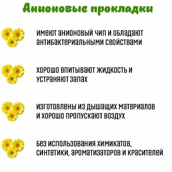 Изображение Прокладки ежедневные послеродовые натуральные 8 штук