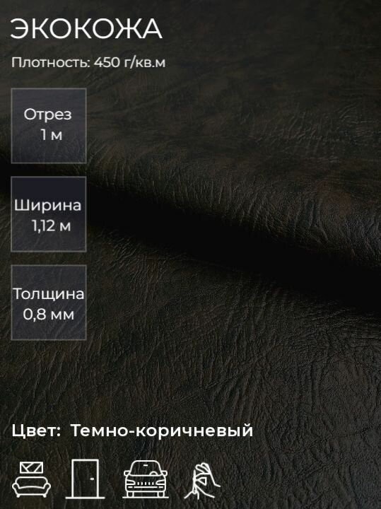 Экокожа искусственная кожа для рукоделия мебели двери интерьера . Кожзам Отрез 1м Ширина 114м Плотность: 450 г/кв. м