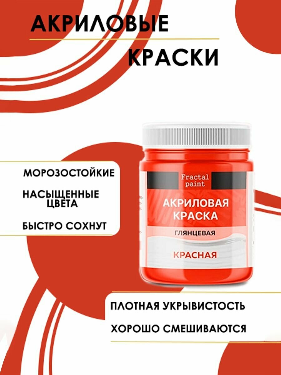 Акриловые краски для рисования "Красная" (50 мл) для творчества