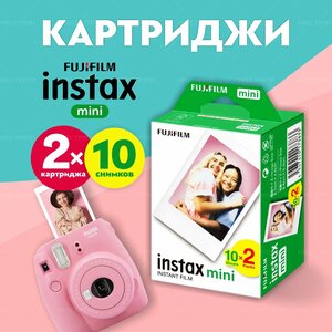 Картридж для моментальной фотографии Fujifilm Instax Mini Glossy, 800 ISO, 100 г, 20 шт, белая