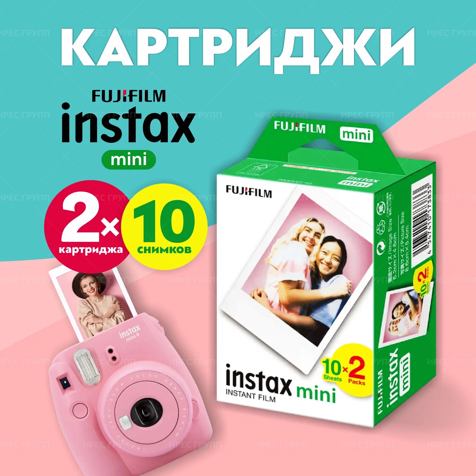 Картриджи для фото Fujifilm Instax Mini 20 снимков