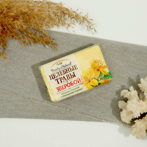 Мыло Целебные травы Зверобой, 160 гр (2 шт)
