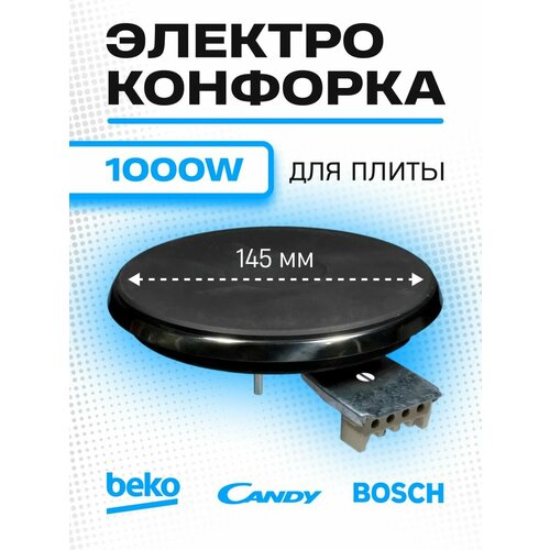 Электроконфорка для плиты 1000W и 2000W электроконфорка для плиты 2600w d220mm ego 18 22474 040 indesit c00375550