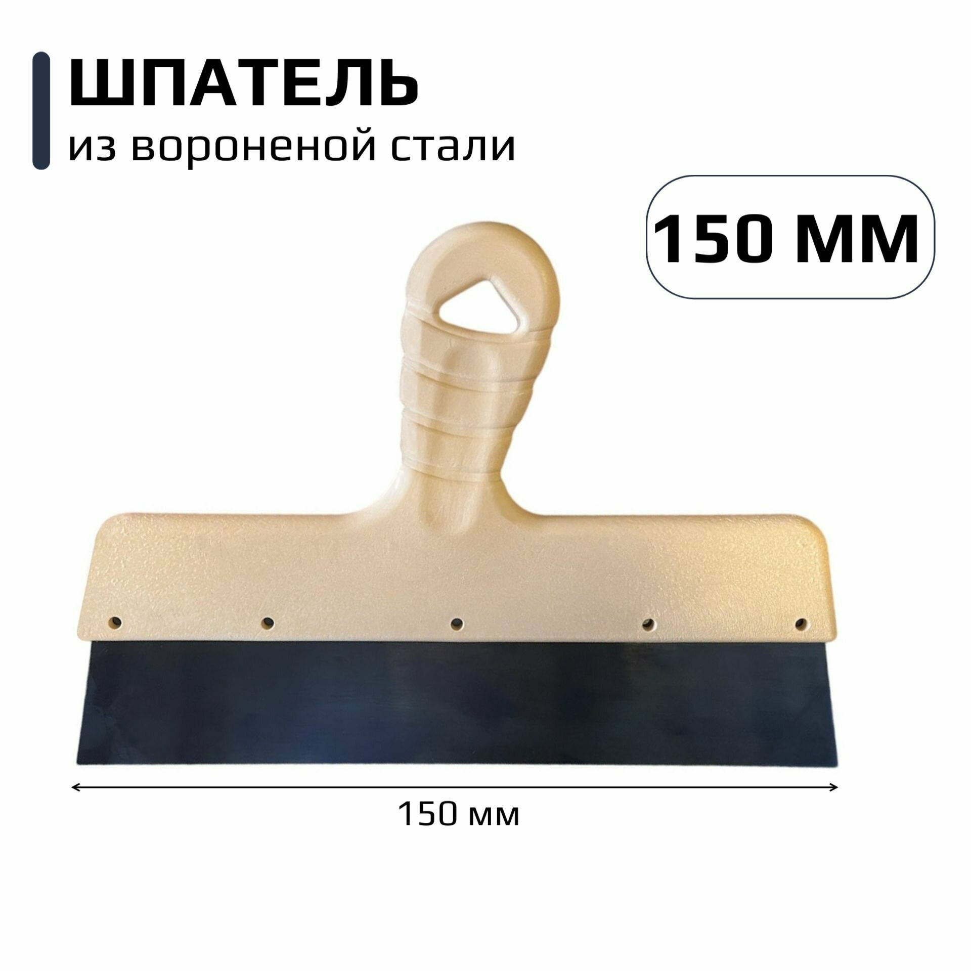 фото Шпатель 150 мм фасадный Лазурный берег вороненая сталь, 1 шт