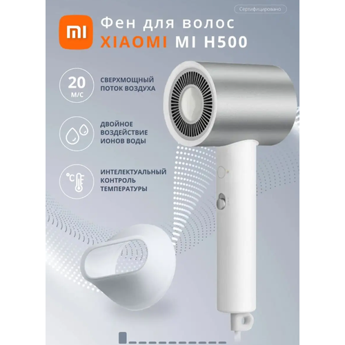Фен для волос Xiaomi Mijia H500 профессиональный с ионизацией 449000₽