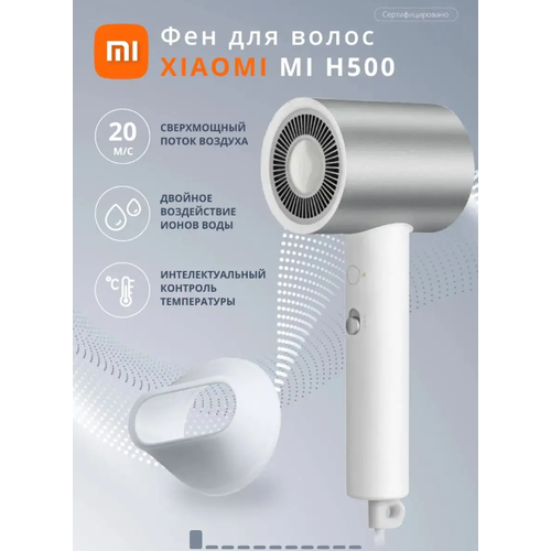 Фен для волос Xiaomi Mijia H500 профессиональный с ионизацией