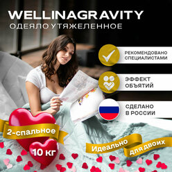 Утяжеленное одеяло WELLINAGRAVITY 172x205 см. мятный 10кг / Тяжелое сенсорное одеяло для взрослых евро 172 x 205см. 10 кг. (цвет мятный)