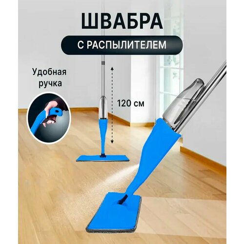 Швабра с распылителем TH97-38 цвет синий Швабра универсальная для пола стен потолка окон 695₽