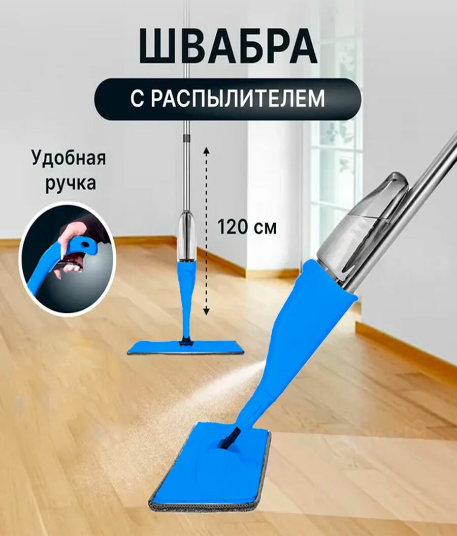 фото Швабра с распылителем TH97-38, цвет синий / Швабра универсальная для пола, стен, потолка, окон
