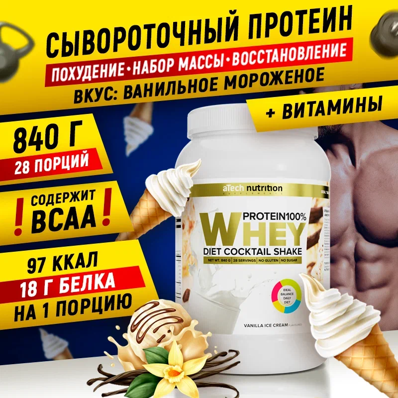 Белковый коктейль "Whey Protein" со вкусом ванильное мороженое ТМ aTech nutrition 840гр