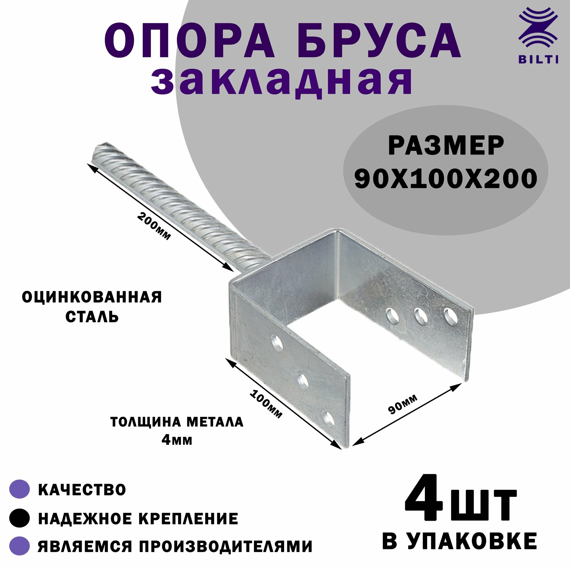 Закладная опора 90х100х200мм