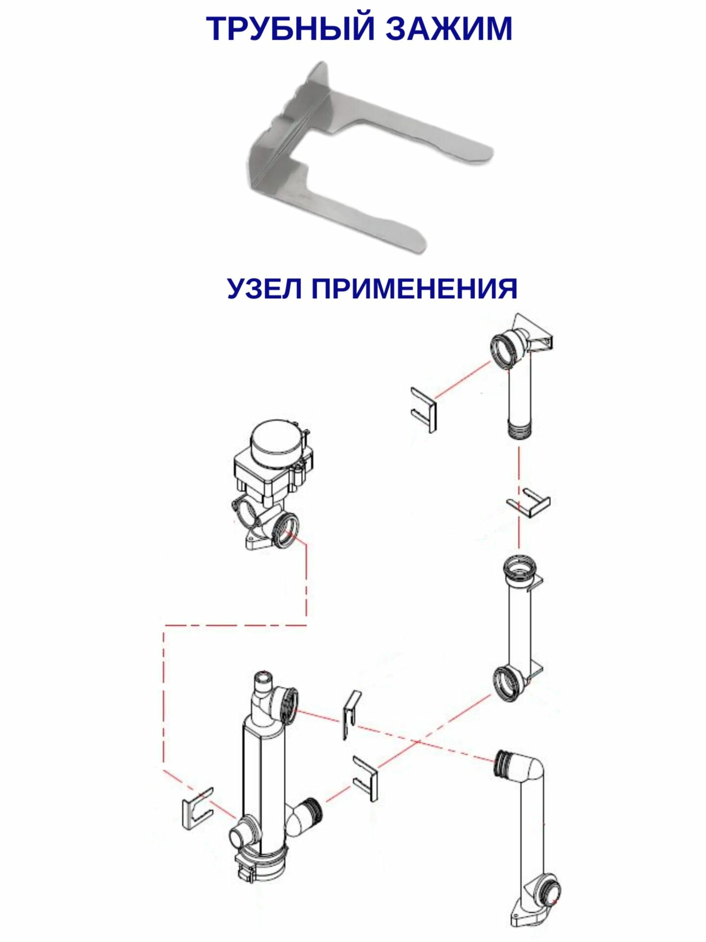 Трубный зажим Navien (20007733B)