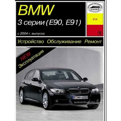 Книга BMW 3-й серии с 2004 года