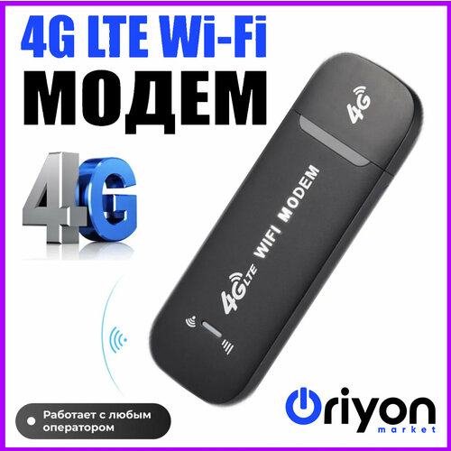 Модем с раздача Wi-Fi 4G LTE 002 беспроводной модем 4g lte usb для раздачи wi fi роутер поддержка всех операторов