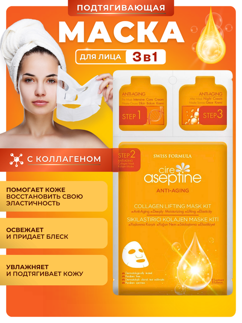 Маска коллагеновая лифтинг, трехступенчатая программа для лица, 3 Step Collagen Lifting Mask Kit