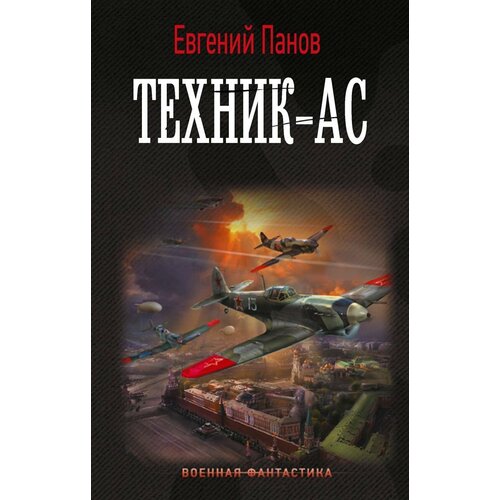 Техник - ас 2112₽