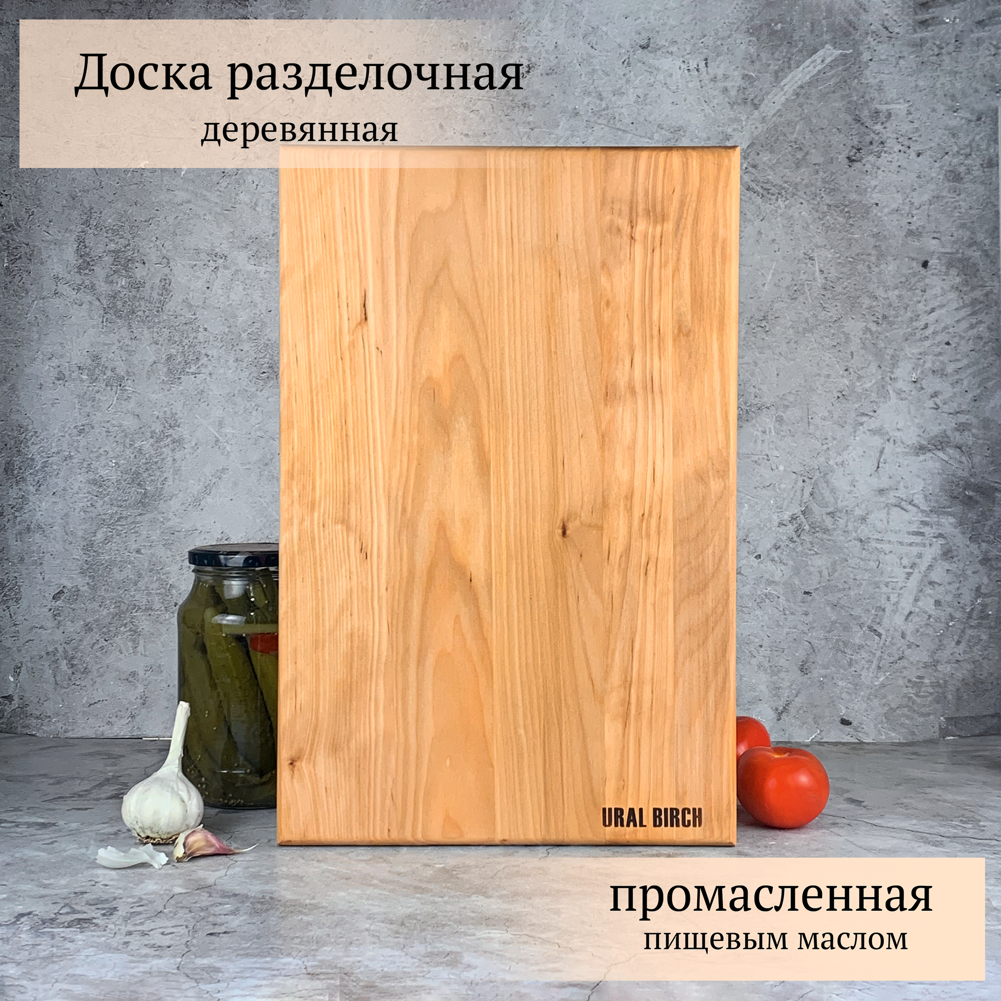 Разделочная доска деревянная 28х42х2 см. URAL BIRCH