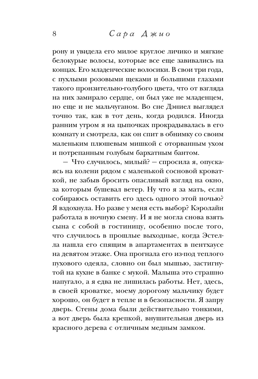 Ежевичная зима (Сара Джио) - фото №11