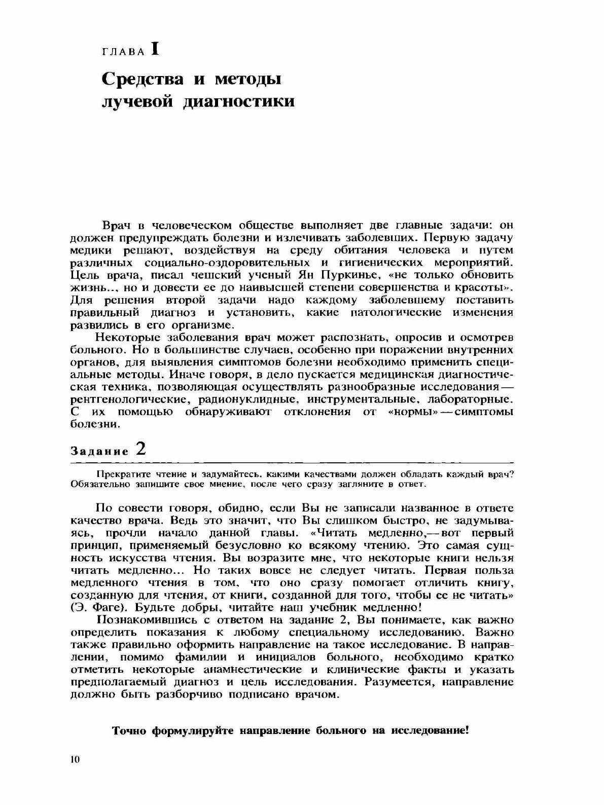 Медицинская рентгенология (Линденбратен Леонид Давидович; Наумов Леонид Борисович) - фото №6