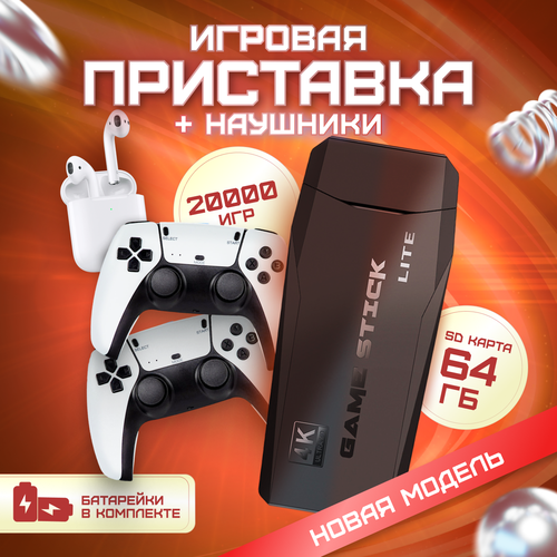 Игровая приставка | белая + 20000 игр, 64ГБ | наушники в подарок