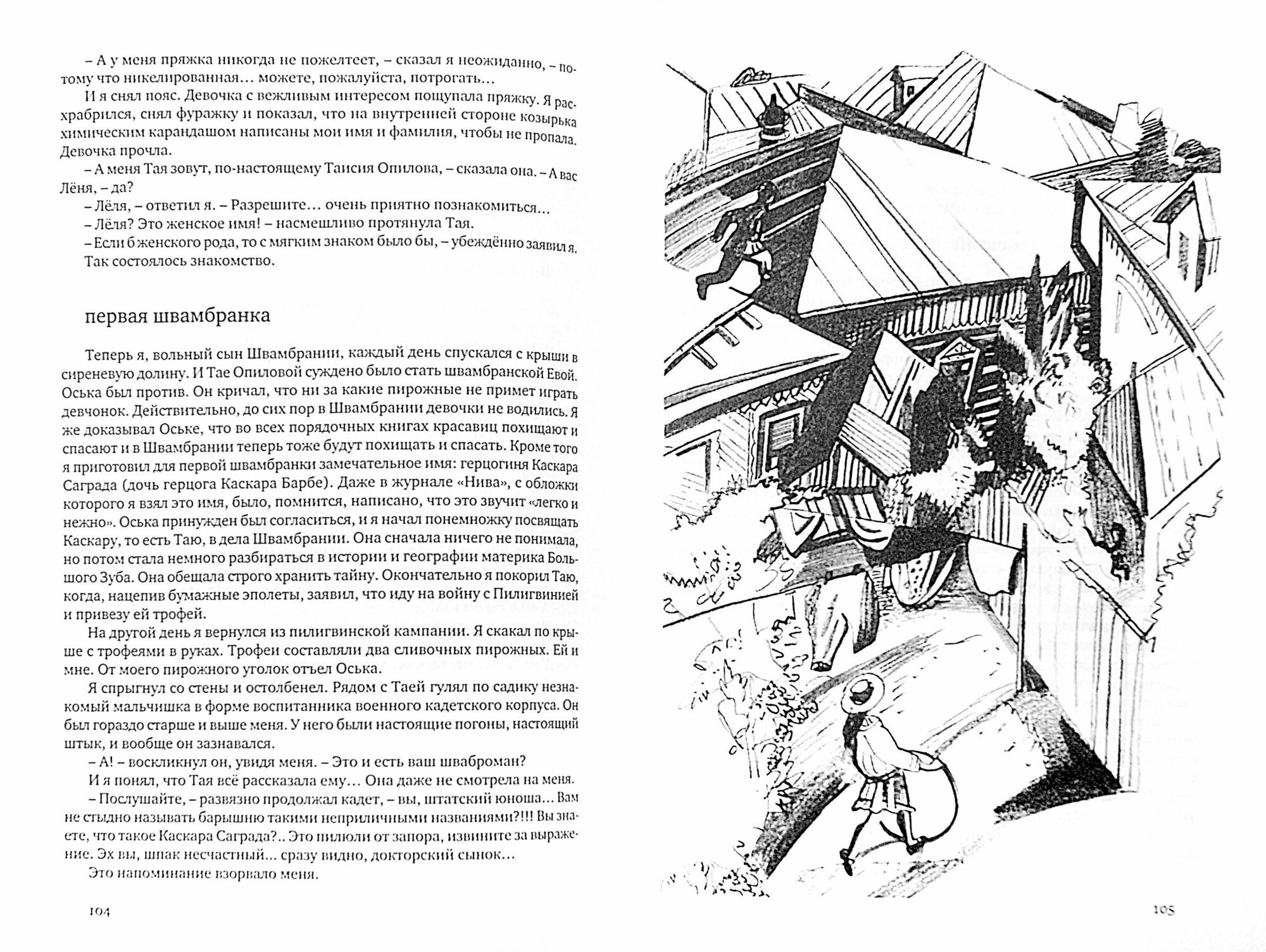 Кондуит. Швамбрания (Кассиль Л.А.) - фото №3