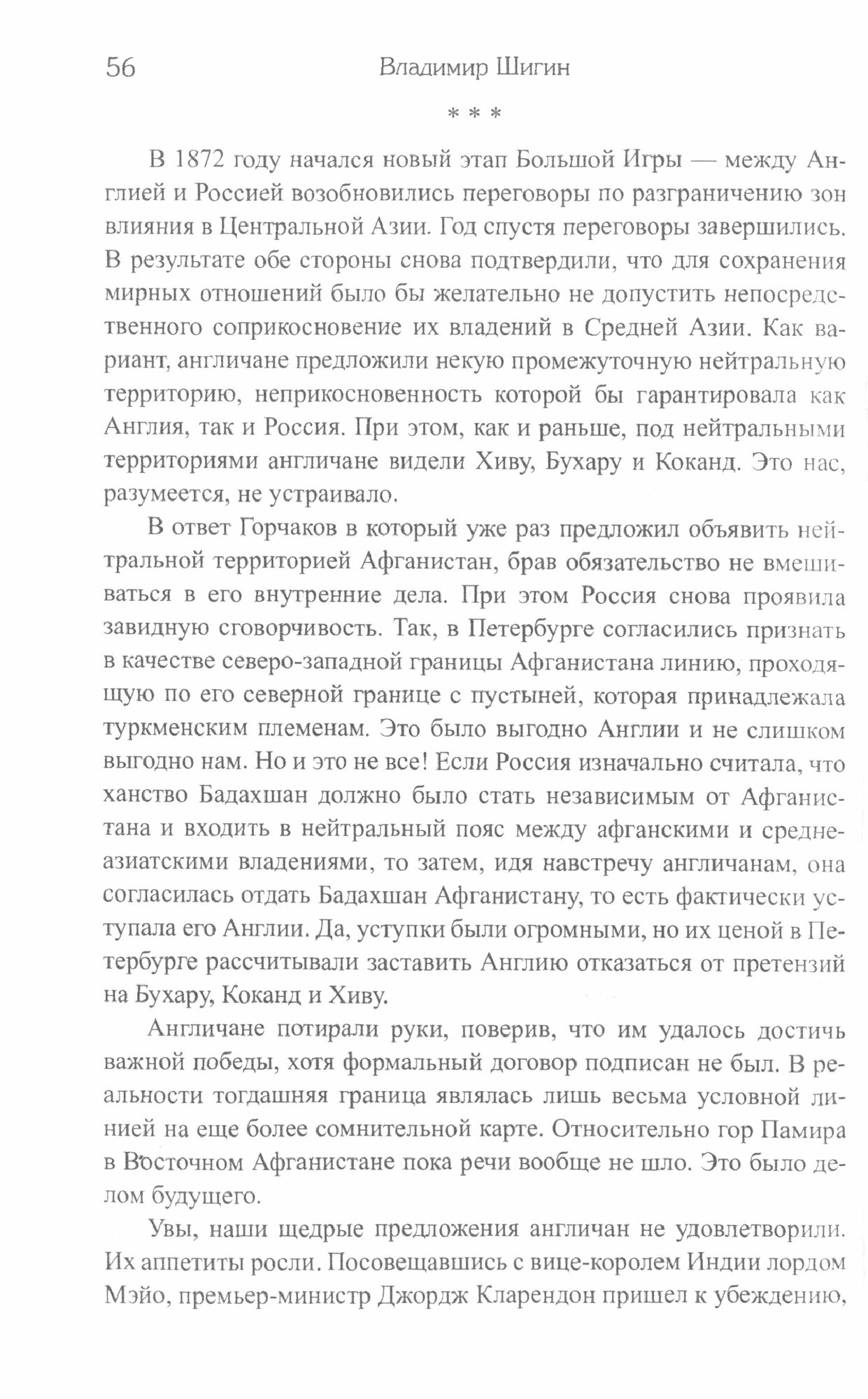 От Хивы до Памира. Последние герои Большой Игры - фото №2