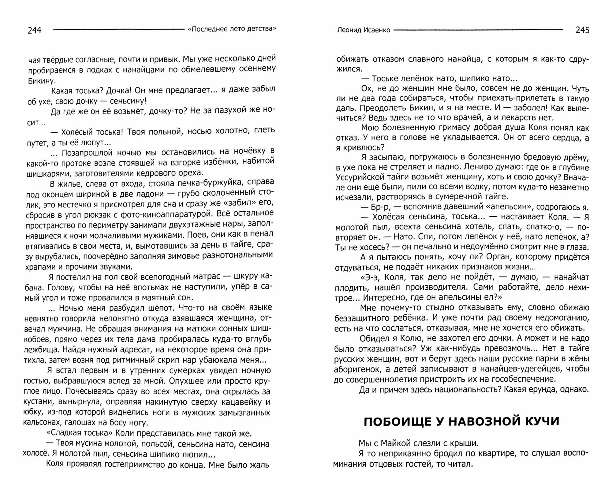 И жизнь твоя, как повесть без конца - фото №3