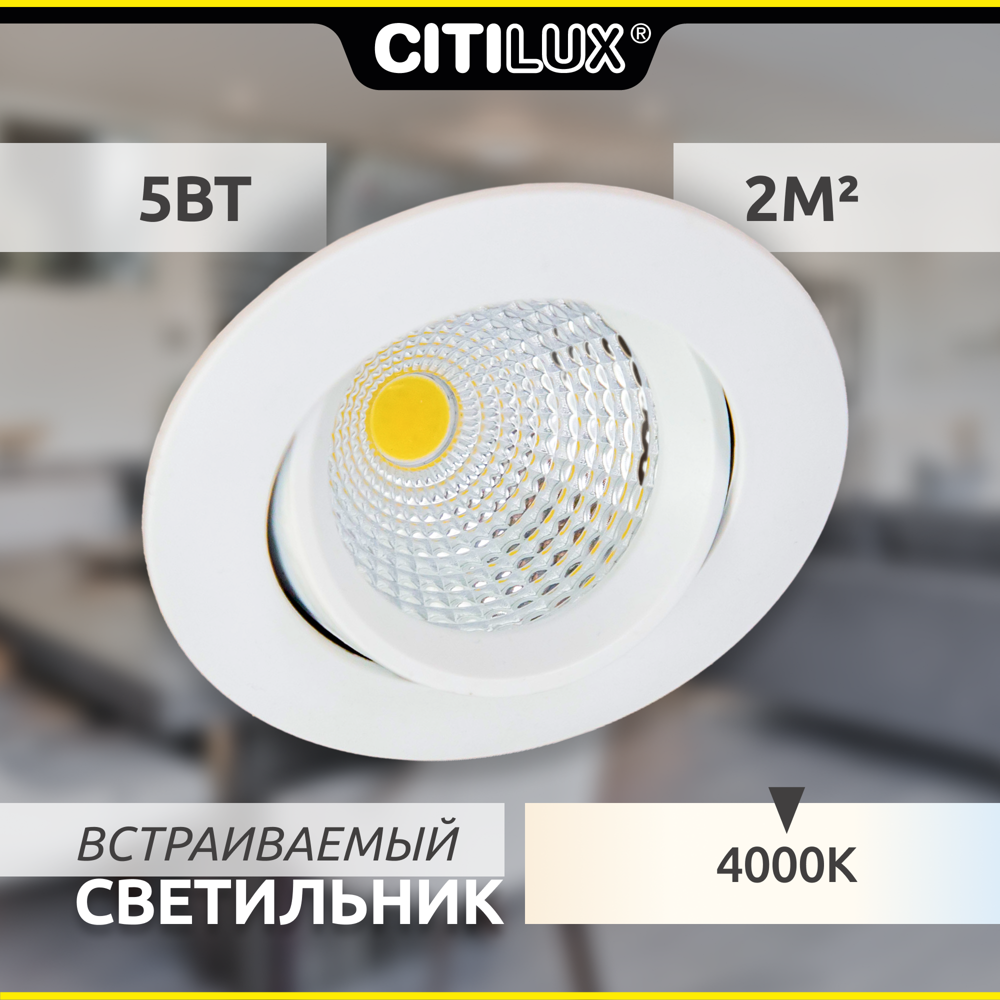 Встраиваемый светильник светодиодный Citilux Каппа CLD0055N прозрачный белый