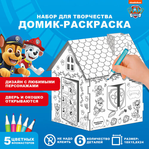 Домик-раскраска 3 в 1 Paw patrol, набор для творчества домик раскраска 3 в 1 paw patrol набор для творчества