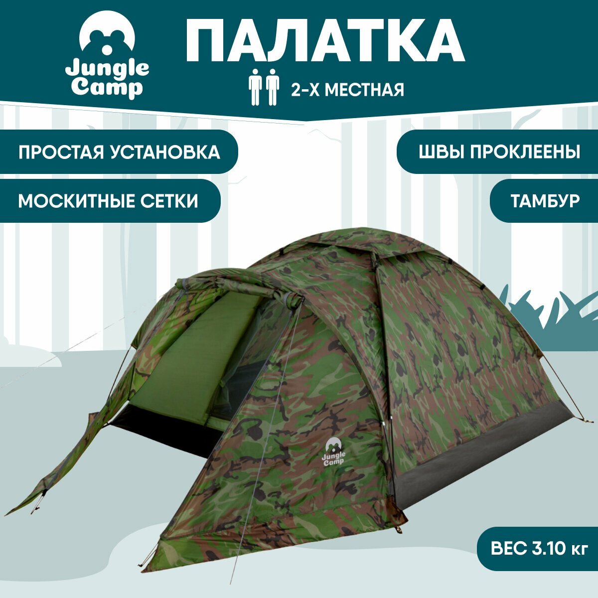 Палатка двухместная JUNGLE CAMP Forester 2, цвет: камуфляж