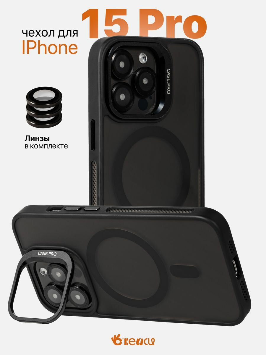 Чехол на iPhone 15 Pro с защитной линзой и держателем, черный