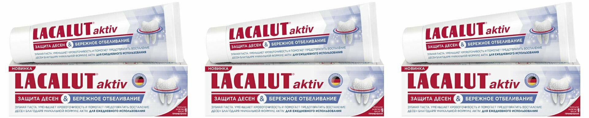 Lacalut зубная паста актив защита десен и бережное отбеливание 75мл, 3 штуки