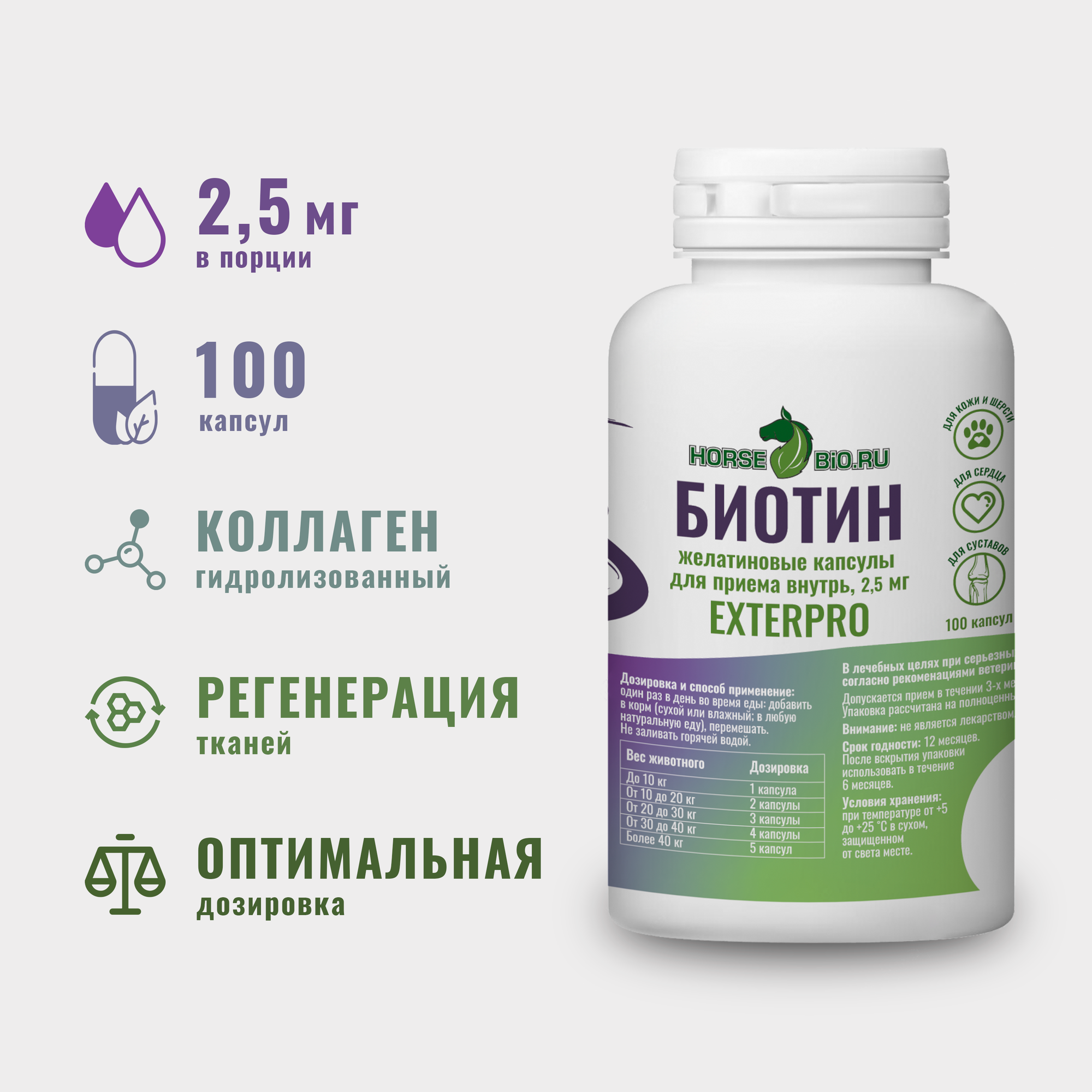 Биотин Horse-Bio ExterPro желатиновые капсулы для собак и кошек, 100 шт