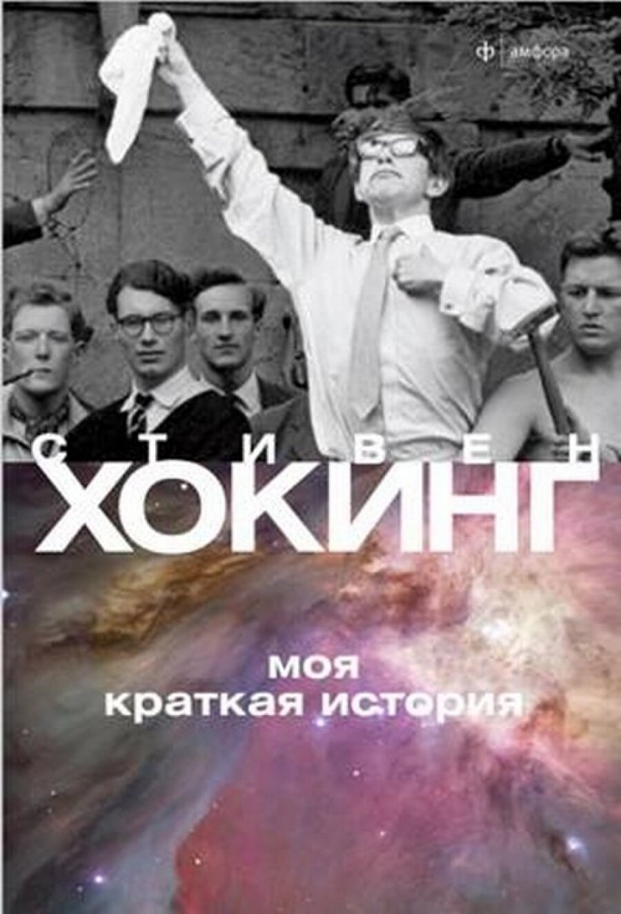 Моя краткая история