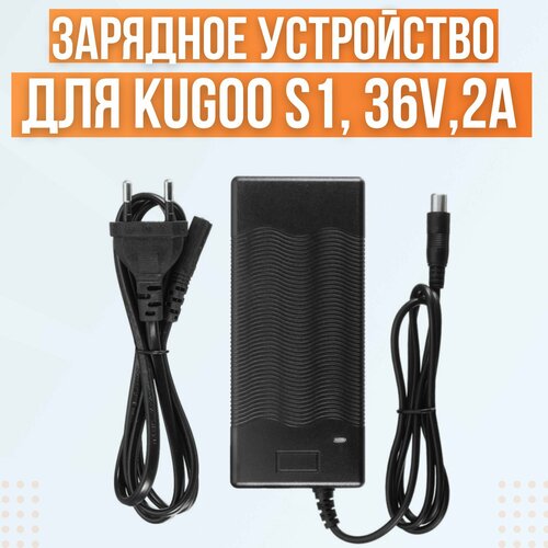 Зарядное устройство для электросамоката Kugoo S1, 36V, 2A адаптер блок питания зарядное устройство для электросамоката kugoo c1 ky eb0117 ky ebo117 ylt546200 54 6v 2a