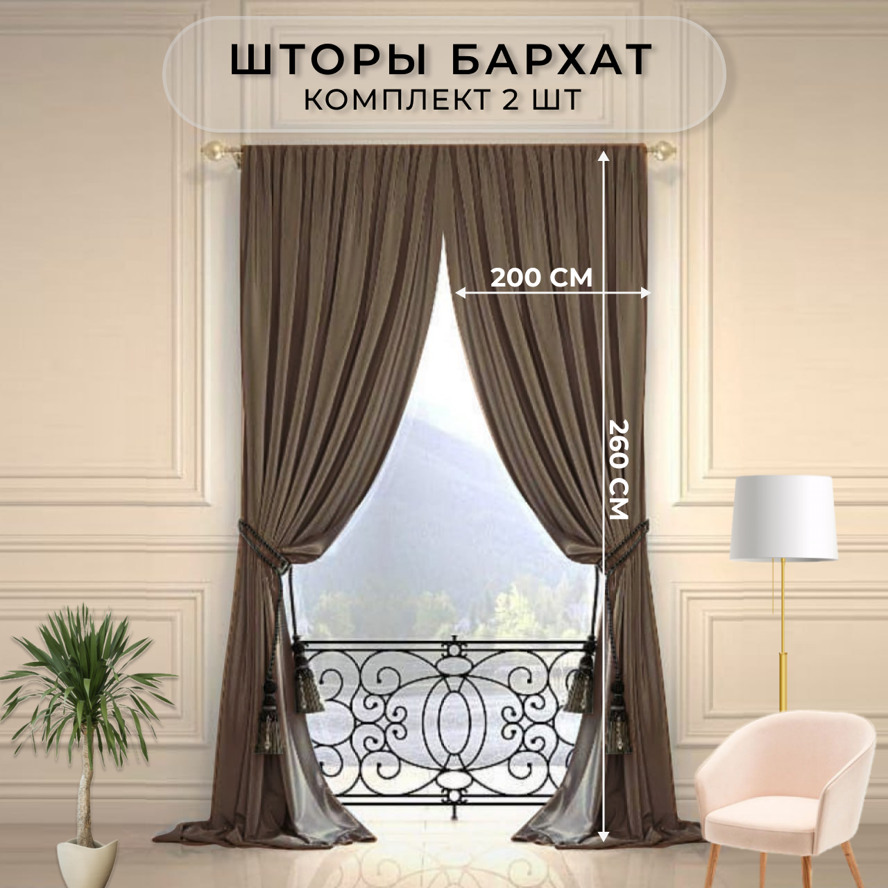 Шторы бархат HavaHome 260x200 светло-серые. Комплект из 2 шт по 200 см на шторной ленте. Шторы для комнаты гостиной кухни.