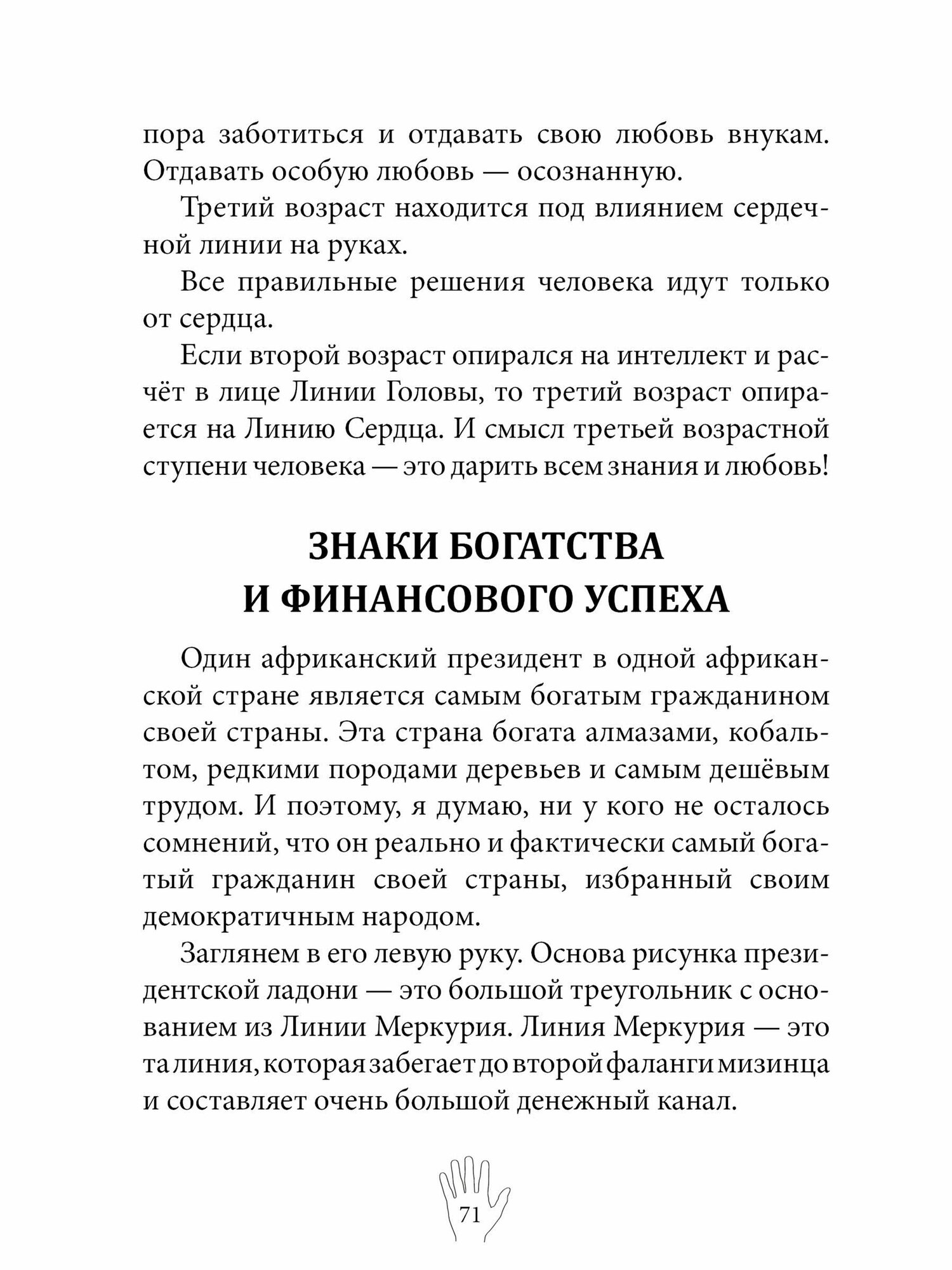 Жизнь в моих руках (Юрий Ганжа) - фото №5