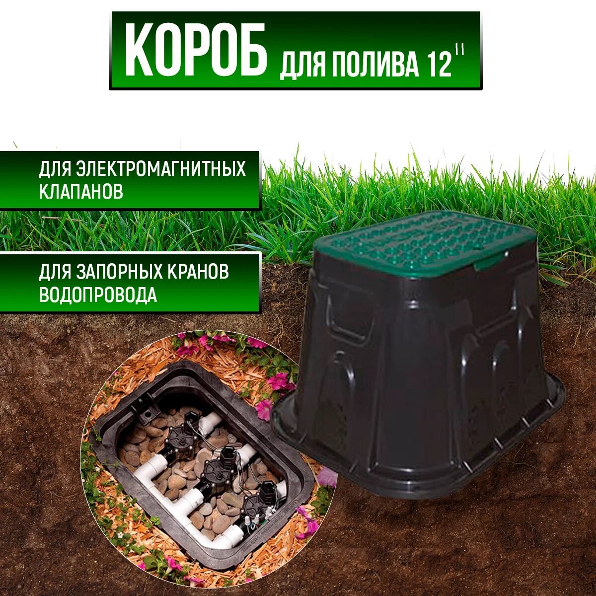 Короб клапанный 12" дюймов POELSAN Турция