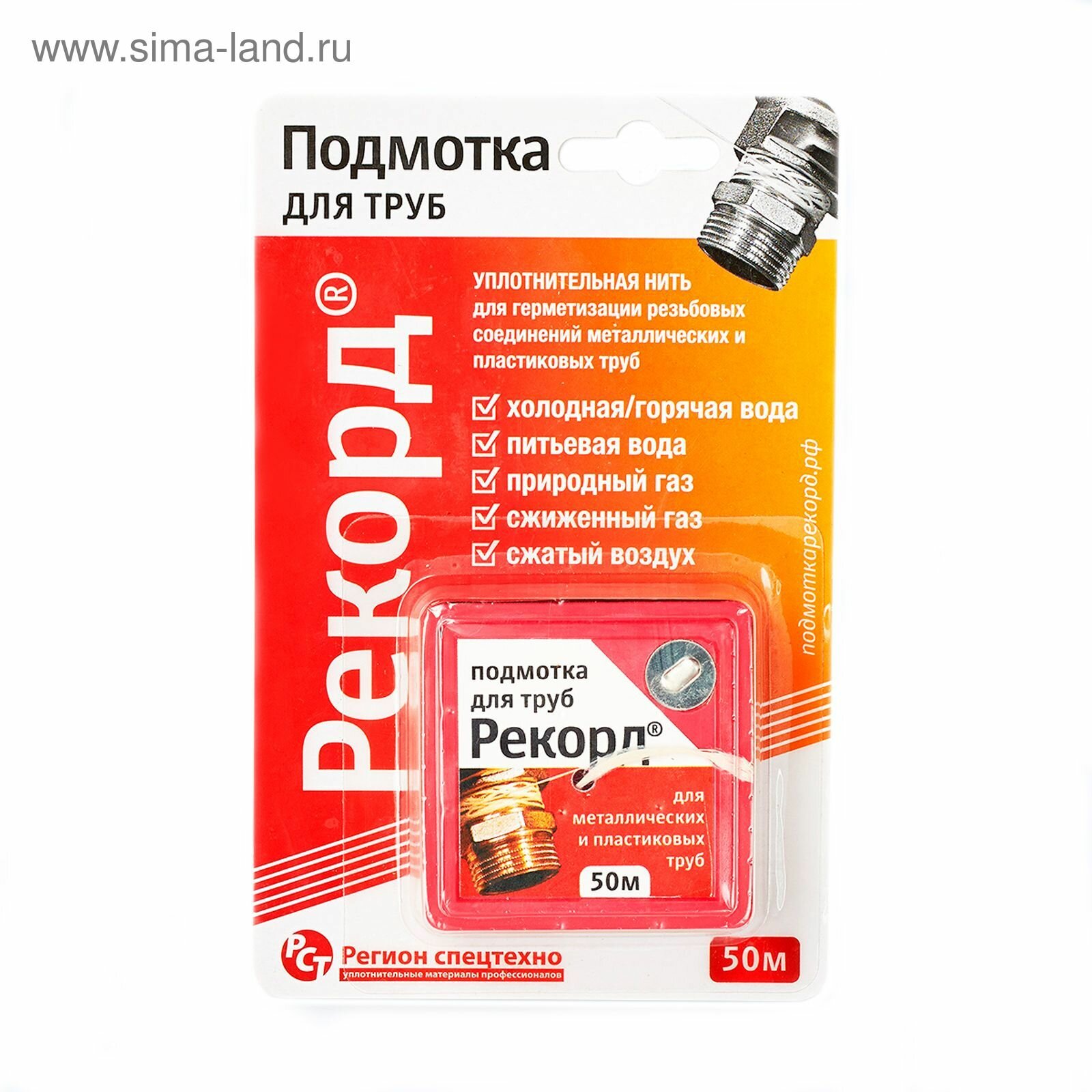 Уплотнительная нить "Рекорд", бокс 50 м, блистер