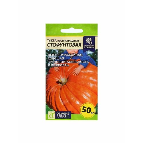 5 упаковок Семена Тыква Стофунтовая, 2 гр.