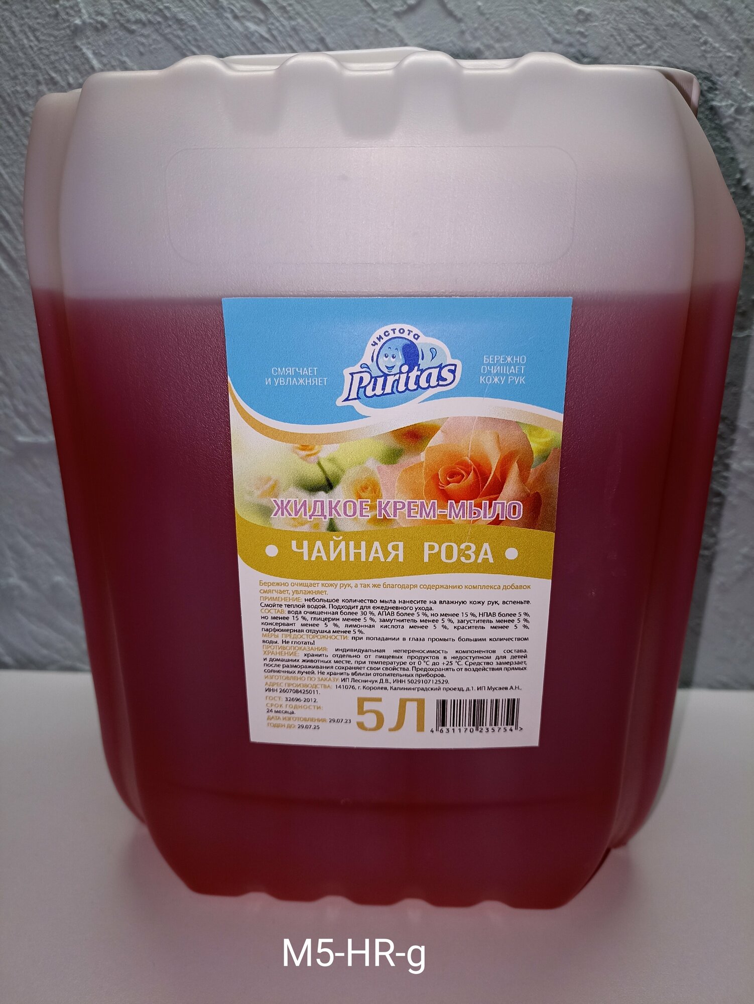 фото Мыло жидкое для рук Puritas "Чайная роза" жесткая канистра 5 л