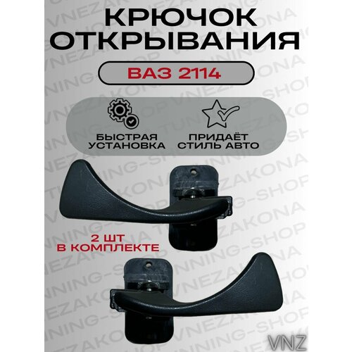 Ручки автомобильные Vnezakona 0 null 200₽