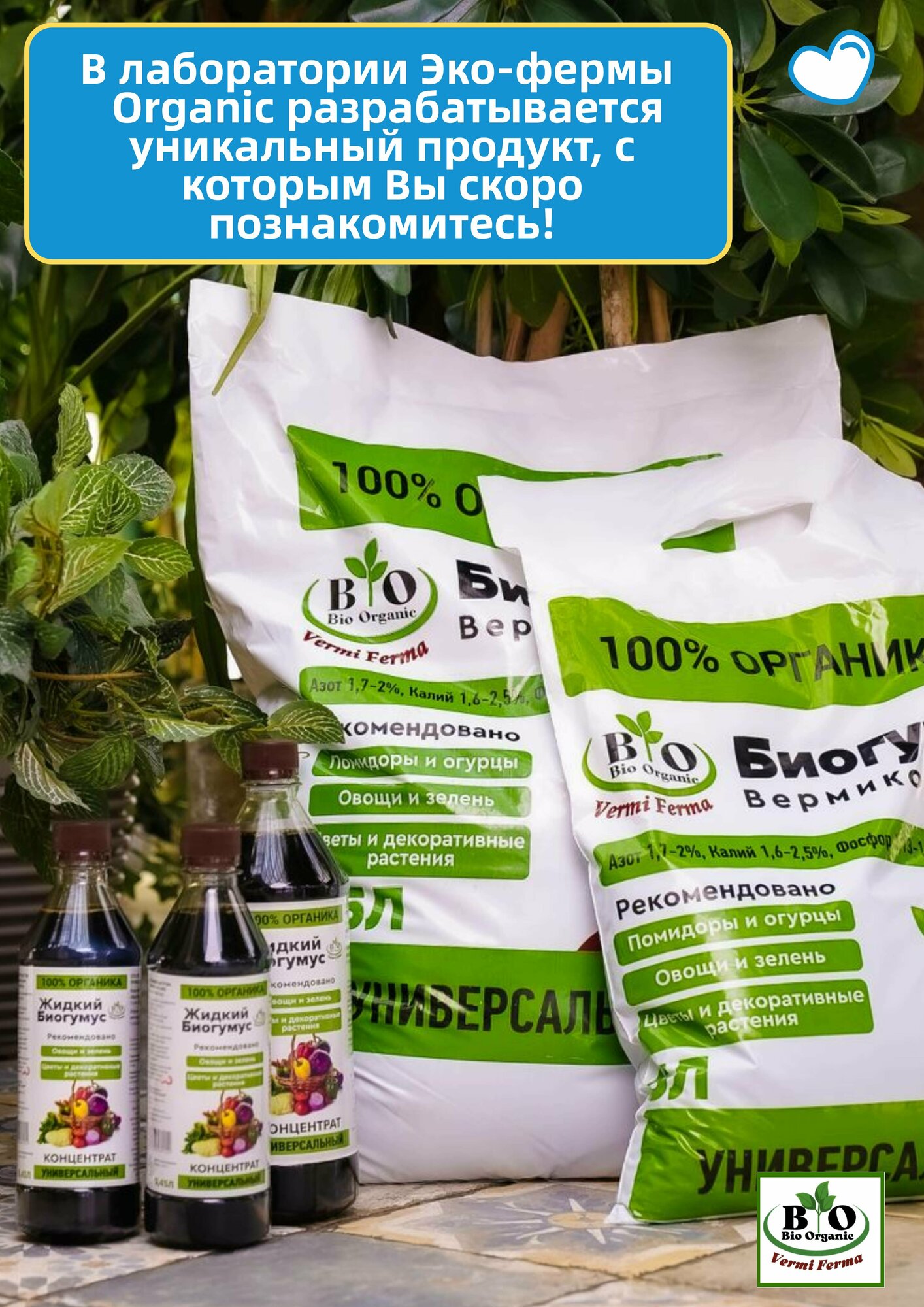 Биогумус универсальный органический Bio Organic - фотография № 11