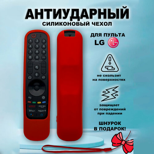 Защитный чехол антиударный для пульта LG Magic Motion голосовой пульт для телевизоров lg smart tv an mr19